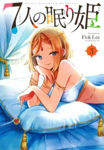 The Seven Sleeping Beauties (3) (Afternoon KC)