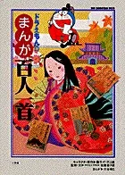 Doraemon's Manga Hyakunin Isshu (73) (Big Korotan)