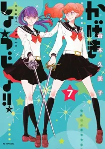 Theatrical Girls!! 7 (Flowers and Dreams Comics)