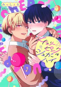 Cherry Pink Sugar High (Shueisha Girls Comics)