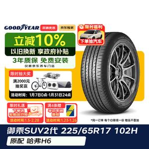 Goodyear Шины 225/65R17 102H EGP SUV, Yucheng Second Generation SUV, Original Equipment для Haval H6