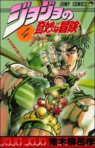 JoJo's Bizarre Adventure 4 (Jump Comics)
