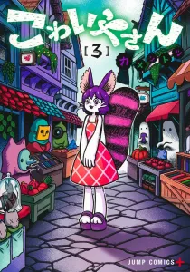 Scary Guy 3 (Jump Comics)