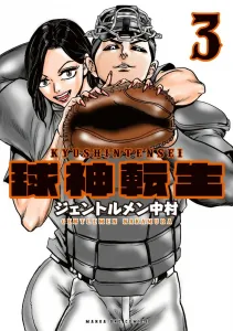 The God of Basketball Reincarnated (3) (Manga One Comics)