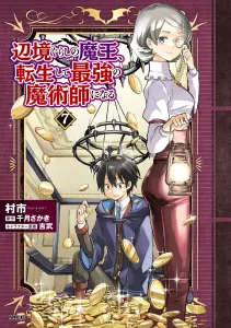 The Demon King Living on the Frontier, Reincarnated as the Strongest Mage 7 (MFC)