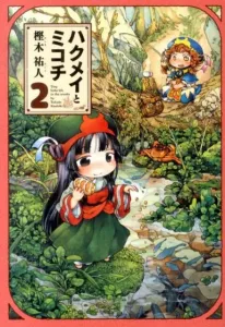 Hakumei and Mikochi (2) (Harta Comics)