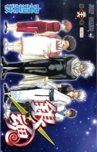 Gintama 36: Sugita's Jukenmu (Jump Comics)