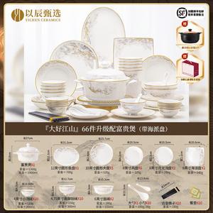 Yichen Jingdezhen Home Набор тарелок и мисок, китайский стиль, керамический костяной фарфор, 66 предметов, Dahao Jiangshanhai-Style, для богатого рагу