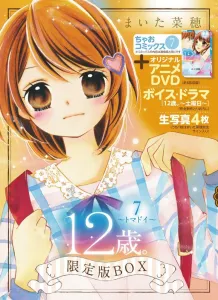 12-Year-Old. 7 ~Tomadoi~ Anime DVD & Photo Set Limited Edition Box (Chao Comics)