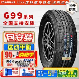 Yokohama Шины 235/65R17 G99A для Haoying Harvard F5 Zhongtai