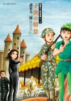 Selected Works of Daijiro Morohoshi: Scenes from Childhood (Big Comics)