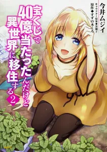 I Won 40 Billion in the Lottery and Moved to Another World 2 (MFC)