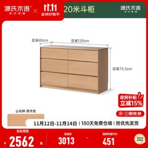 Genji Muyu Комод 120 см для спальни из массива дерева, 9 ящиков, цвет натуральный бук