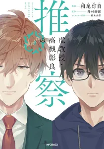 Associate Professor Akira Takatsuki's Deductions 4 (MF Comics Gene Series)