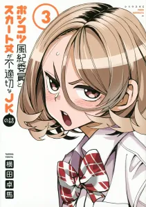 The Story of a Hopeless Disciplinary Committee Member and a JK with an Inappropriate Skirt Length (3) (Sirius KC)