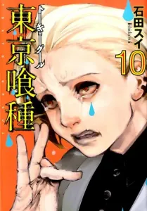 Tokyo Ghoul 10 (Young Jump Comics)