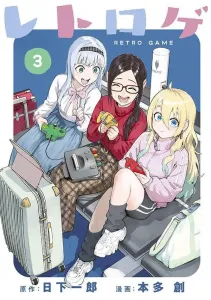 Retro Game (3) (Young Magazine KC Special)