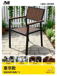 Комплект садовой мебели Baying, 2 стула, с вертикальными полосами, коричневый