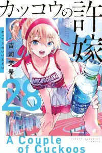 Cuckoo's Fiancee (28) (Kodansha Comics)