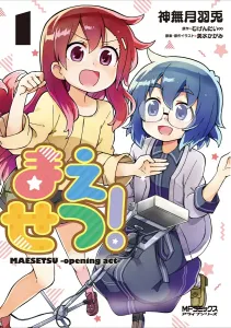 Maesetsu! 1 (MF Comics Alive Series)