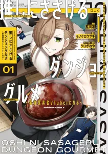 Dungeon Gourmet for My Idol: Becoming the Strongest Explorer VTuber 1 (Kadokawa Comics Ace)