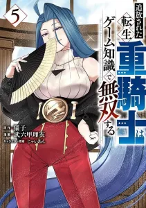 The Reincarnated Heavy Knight Who Was Exiled Uses Game Knowledge to Dominate (5) (Yanmaga KC Special)