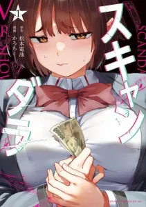 Scandal (1) (Young Magazine KC Special)