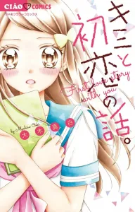 The story of you and my first love (Chao Comics)