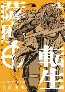 Satsuma Reincarnation: The Myriad Leaves' Marujuji Blooms in the World (4) (Sunday Webry Comics)