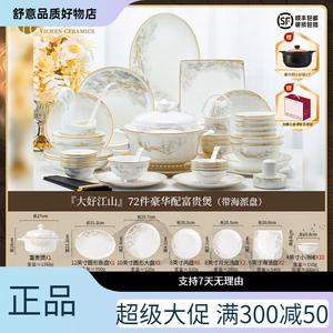Yichen Jingdezhen Home Набор тарелок и мисок, китайский стиль, высококачественный фарфор костяной фарфор, набор посуды, миски и тарелки, Jiao Da Hao Jiangshan Fugui Guo с Hai Pai тарелками, 72 предмета