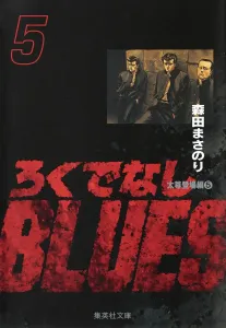 Rokudenashi Blues 5 (Shueisha Bunko Comic Edition)