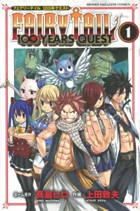 Fairy Tail: 100 Years Quest (1) (Kodansha Comics)