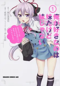 I Only Like My Little Sister, But She's Not My Little Sister 1 (Dragon Comics Age)