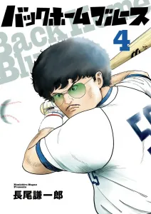 Back Home Blues (4) (Big Comics)