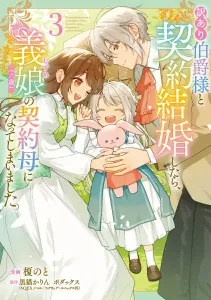 I Married a Flawed Earl and Became the Contract Mother of His Six-Year-Old Daughter (3) (Flos Comic)