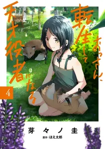 Old Man Reincarnated as a Genius Actor 4 (Dengeki Comics NEXT)