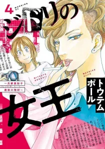 Queen of Jidori: Michiko Ujiie's Final Interview (4) (Morning KC)