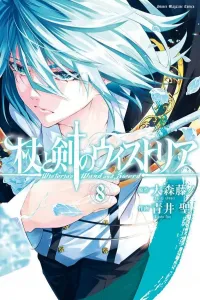 Wistoria: Wand and Sword (8) (Kodansha Comics)