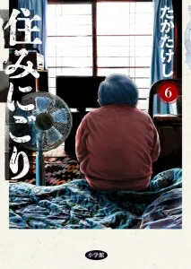 Suminigori (6) (Big Comics)