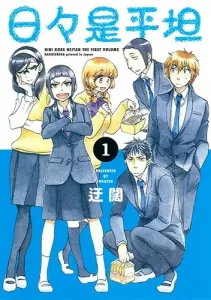 Everyday is Ordinary 1