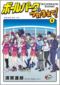 Catch Me at the Ballpark! (4) (Morning KC)