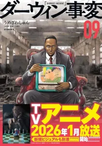 Darwin's Incident (9) (Afternoon KC)