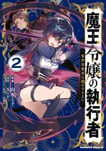 The Devil's Daughter's Executor - The Otherworldly Butler Obeys Your Every Wish (2) (Kadokawa Comics Ace)