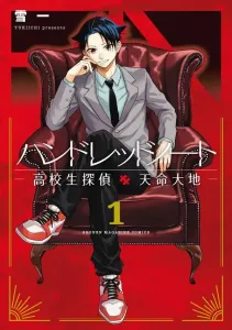 Hundred Note: High School Detective Tenmei Daichi (1) (KC Deluxe)