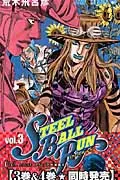Steel Ball Run 3 (Jump Comics)