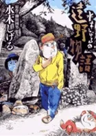 Mizuki Shigeru's Tono Monogatari (Big Comics)