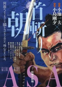 First Kill Asa: Artist vs Artist (My First BIG SPECIAL)