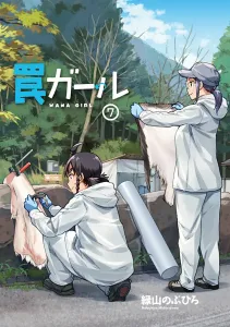 Trap Girl (7) (Dengeki Comics NEXT)