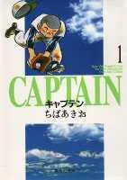Captain (1) (Shueisha Bunko)