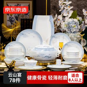 Hejingzao JD Original Tableware Set, набор керамической посуды для дома, чисто белый костяной фарфор, [глазурованный костяной фарфор] Cloud Mountain Banquet, 78 предметов